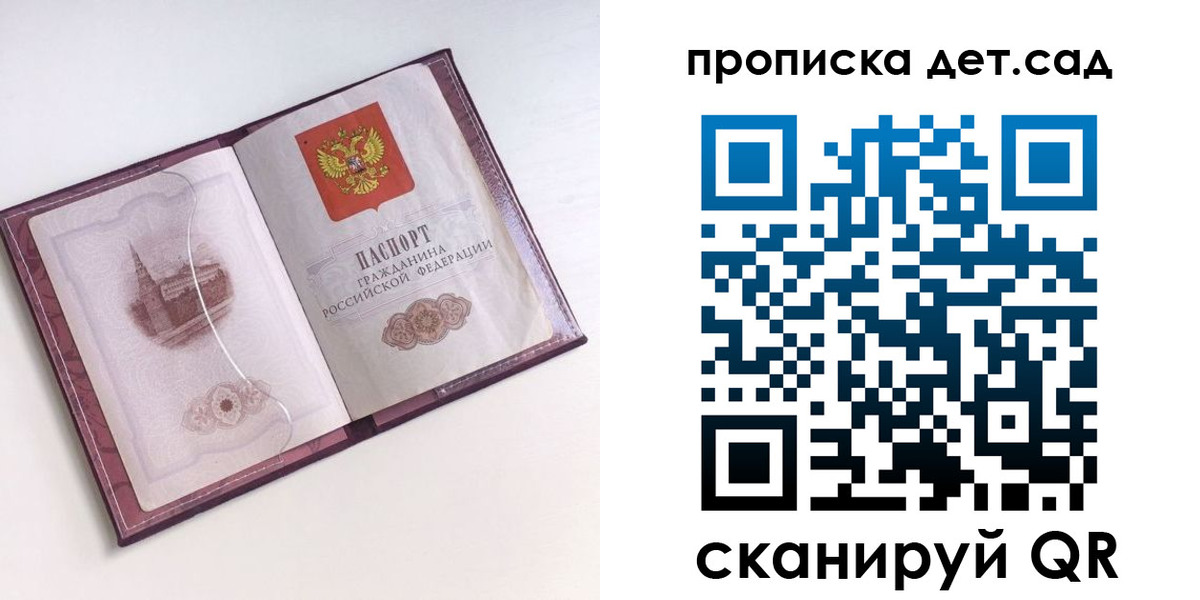 прописка ребенка в Называевске