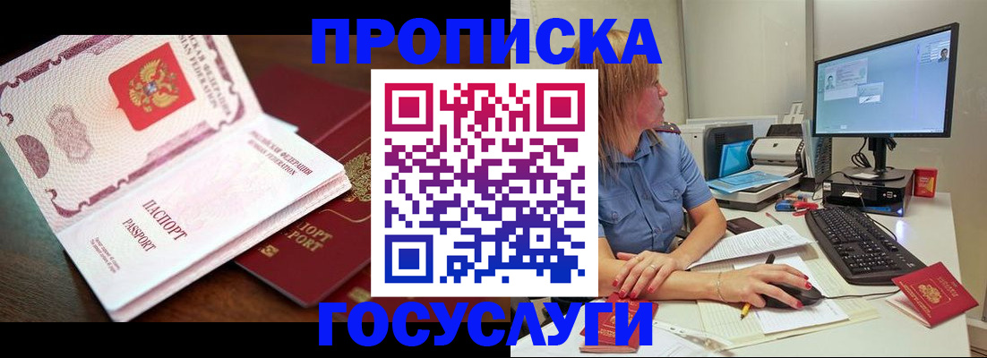 прописка для работы в Называевске