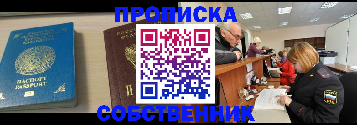 временная регистрация для всех в Называевске