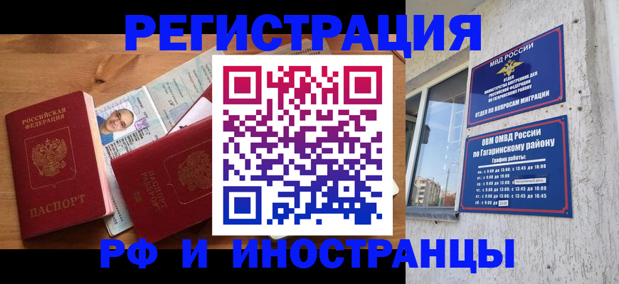 прописка гарантия в Называевске