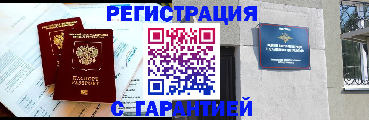 временная регистрация гарантия в Называевске