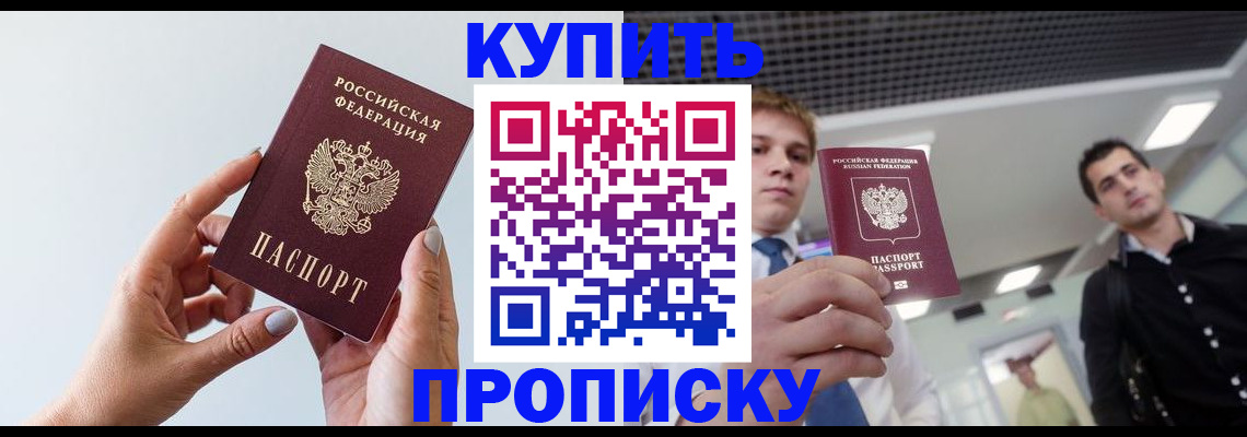 временная регистрация для всех в Называевске