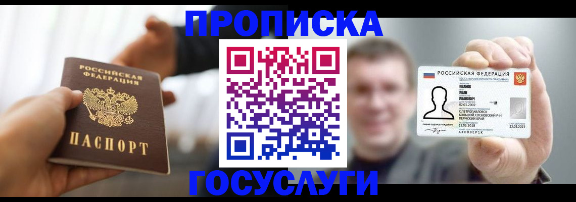 временная регистрация гарантия в Называевске