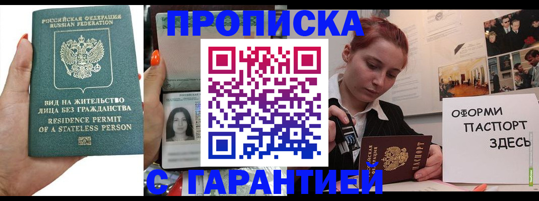 прописка в квартире в Называевске
